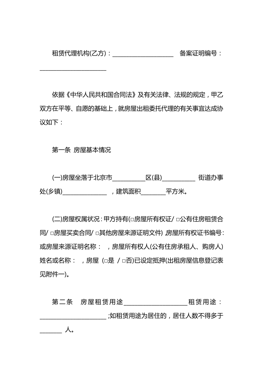 个人租房合同协议书 简单实用版.docx_第2页