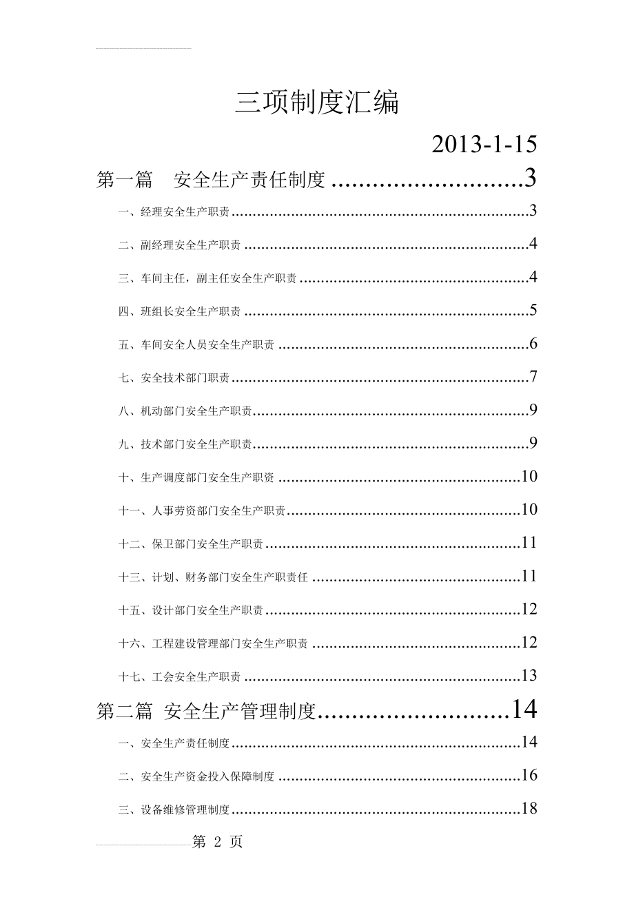 安全生产三项制度(44页).doc_第2页