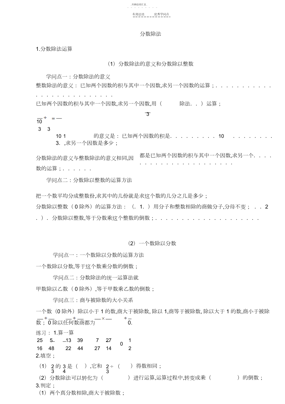 2022年小学六年级分数除法知识总结3 .docx_第1页