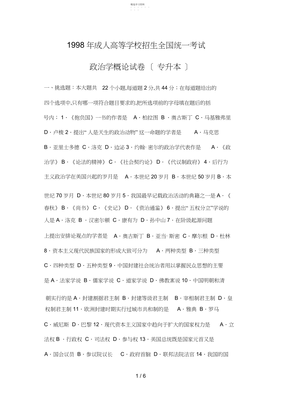 2022年成人高考专升本政治试题及答案9 .docx_第1页