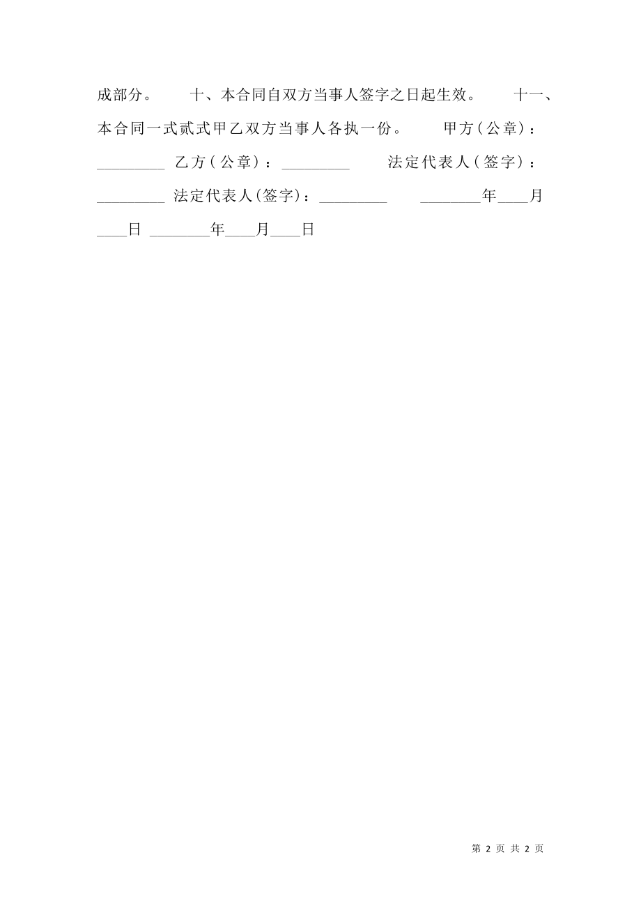 关于荒山承包标准合同范本.doc_第2页