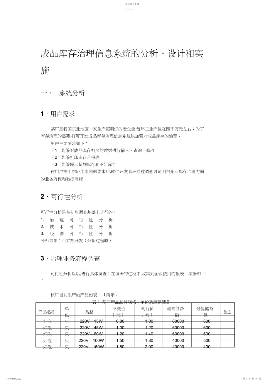 2022年成品库存管理信息系统分析与方案设计书 .docx_第1页