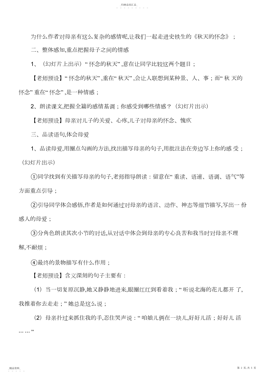 2022年初一七年级语文上册秋天的怀念教案2.docx_第2页