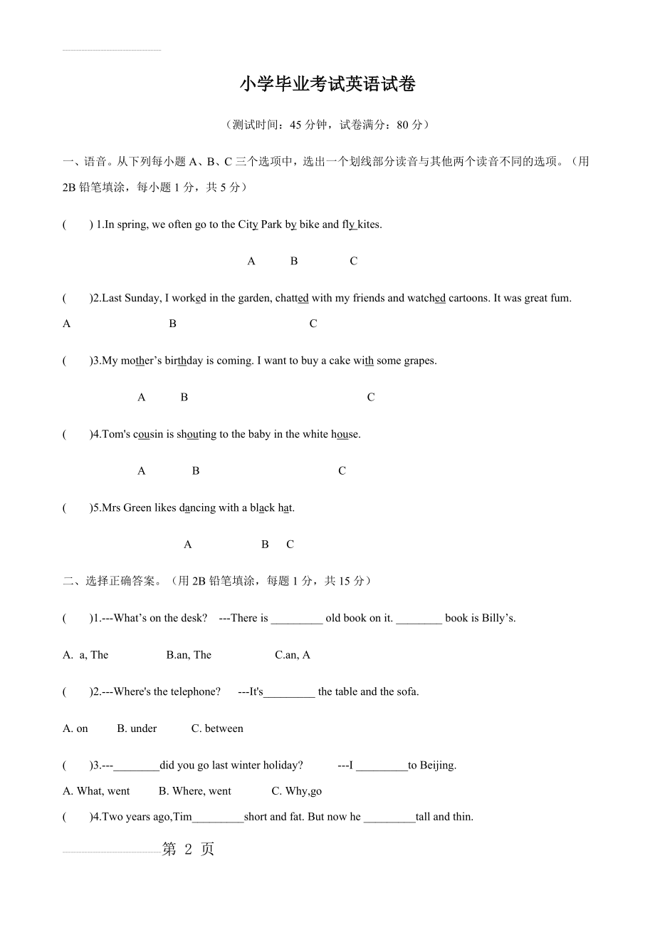 小学毕业考试英语试卷(有答案)(8页).doc_第2页