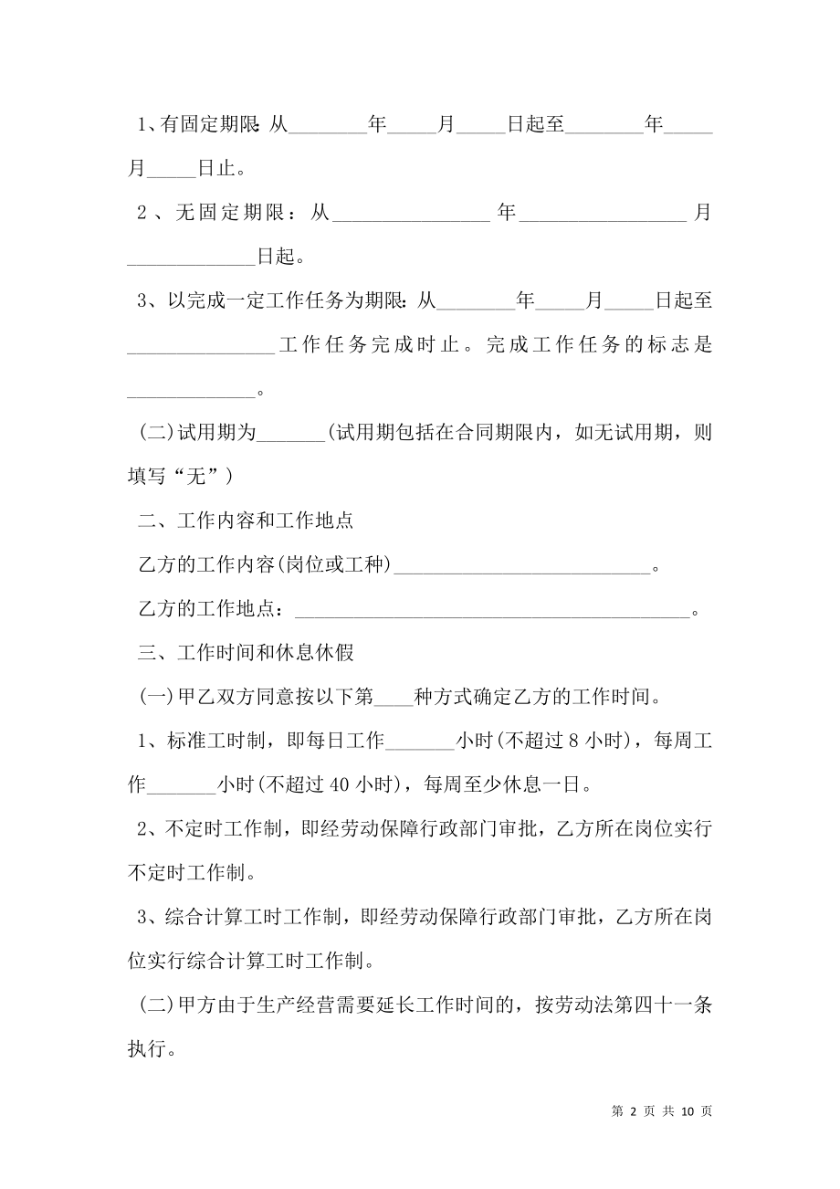 公司员工聘用合同（新版）.doc_第2页