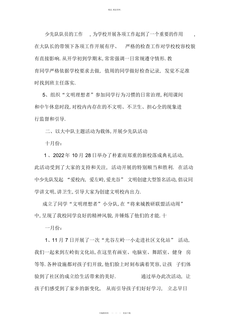 2022年光左一小少先队工作总结.docx_第2页