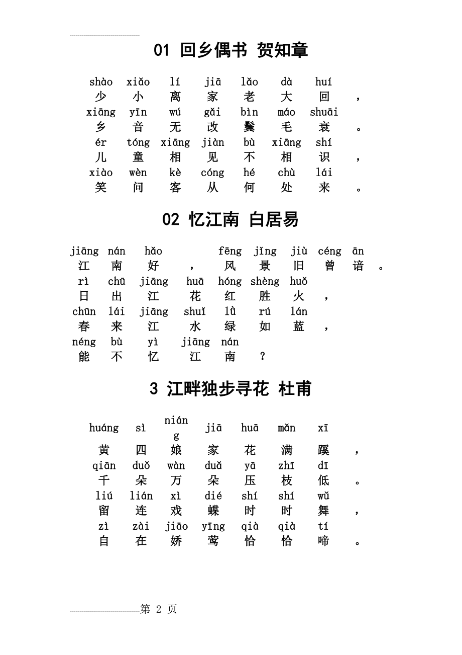 小学必背古诗带拼音(11页).doc_第2页