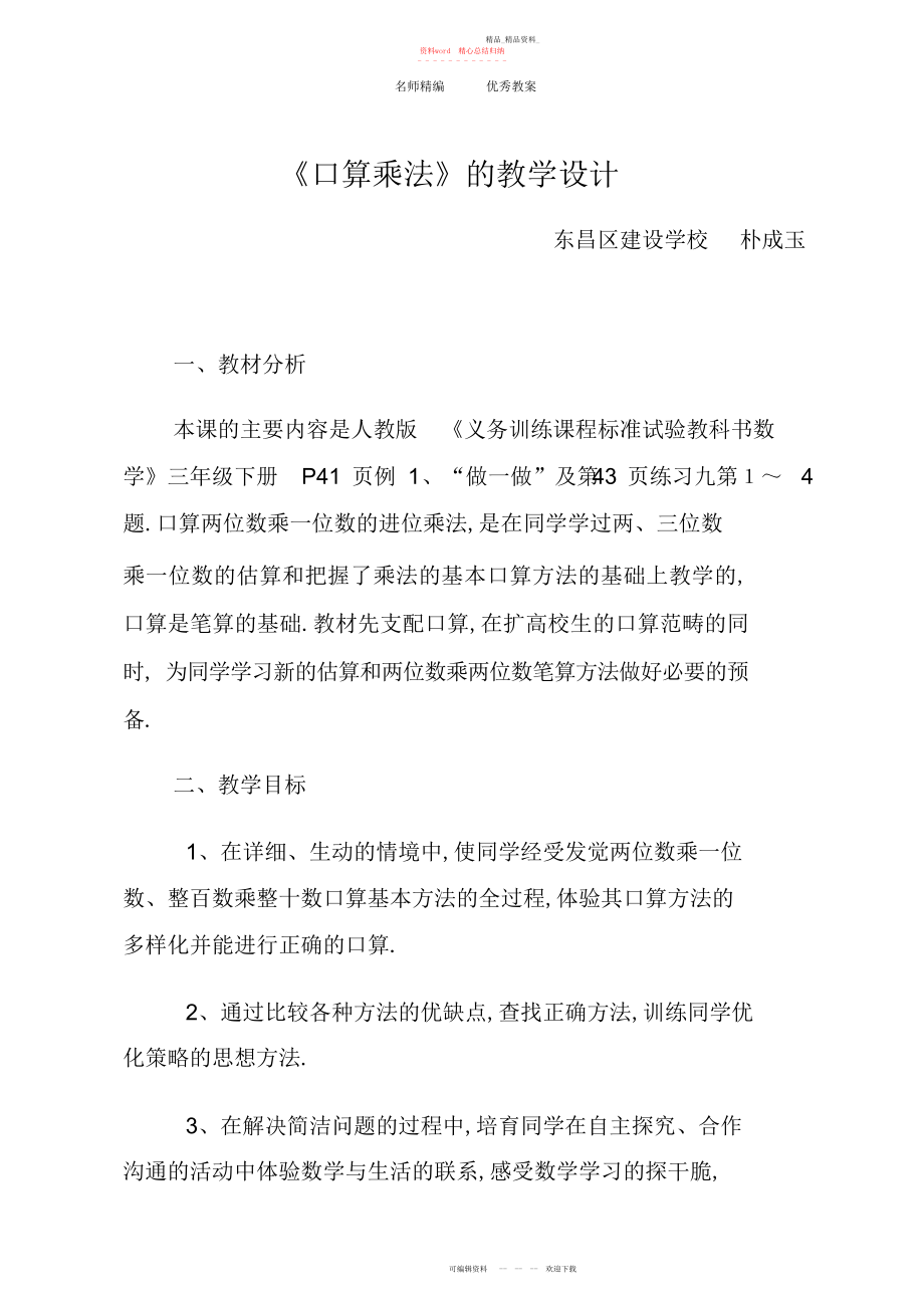 2022年口算乘法教学设计.docx_第1页