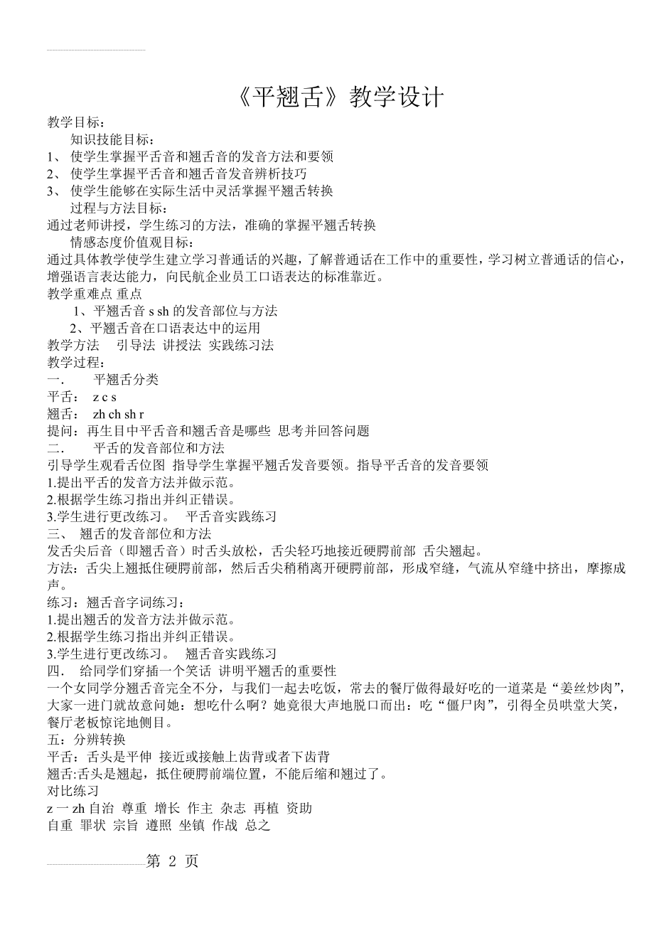 演讲与口才教案(13页).doc_第2页