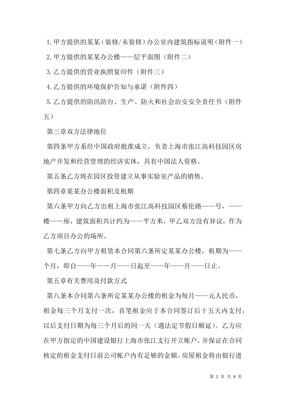 公司办公租赁合同.doc_第2页