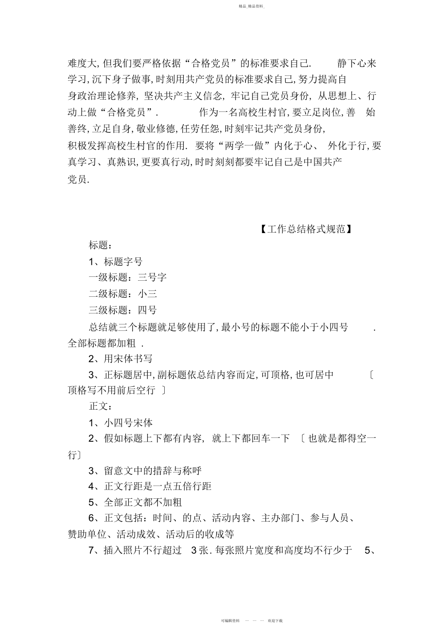 2022年大学生村官两学一做学习教育心得体会.docx_第2页