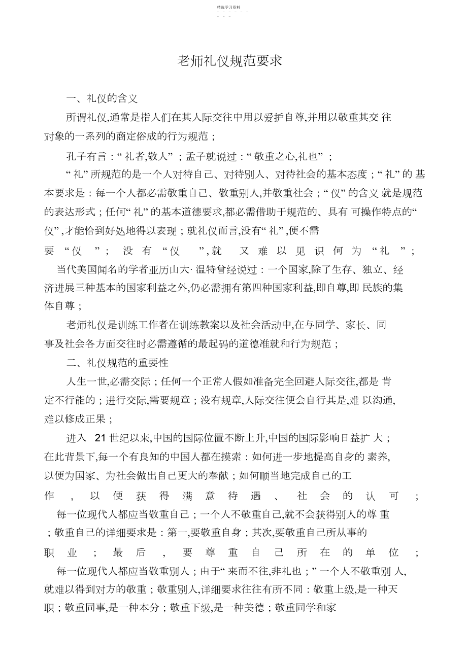 2022年教师礼仪规范要求 .docx_第1页