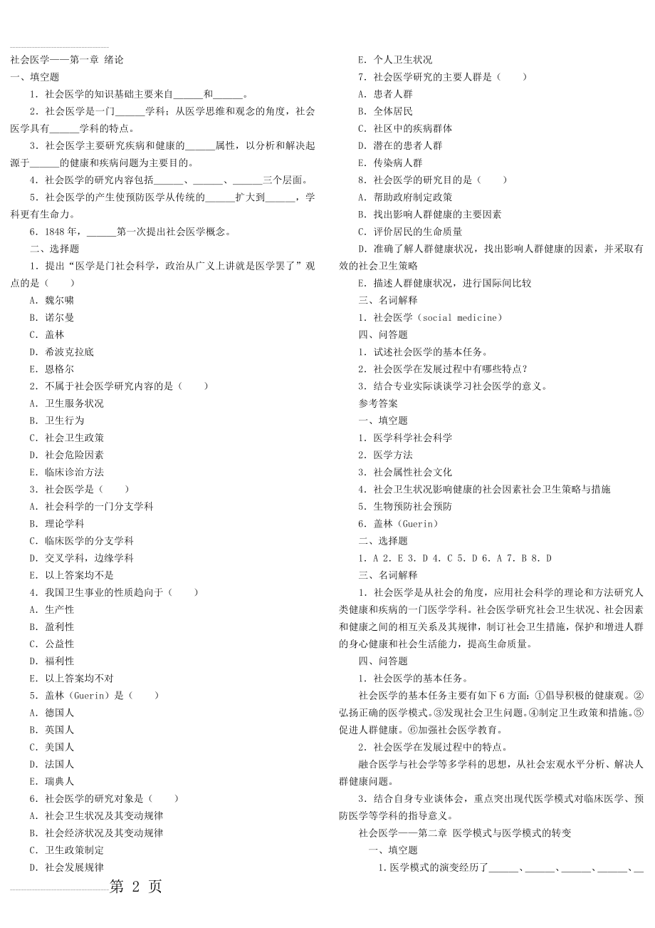 社会医学习题集(22页).doc_第2页