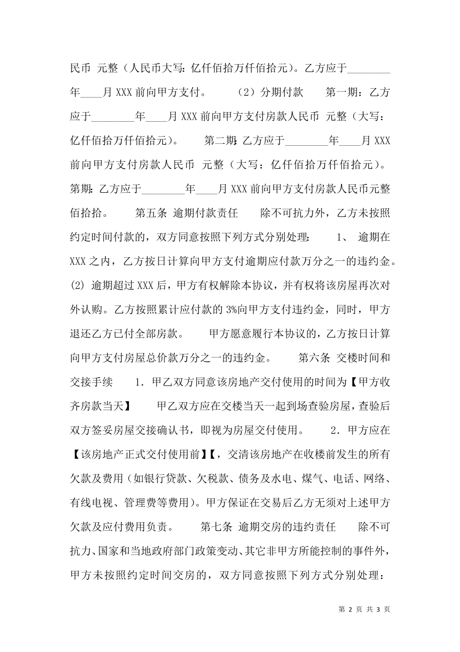 XXX购房合同样式.doc_第2页