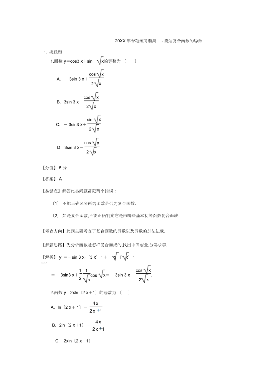 2022年专项练习题集-简单复合函数的导数 .docx_第1页