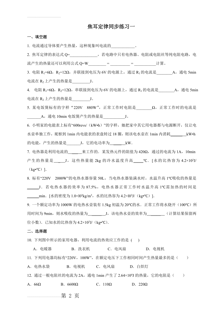 焦耳定律经典练习题一(5页).doc_第2页