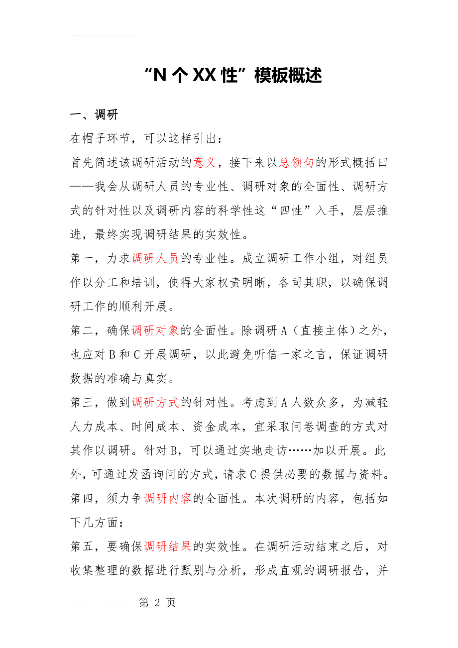 公务员面试组织计划模板最新(10页).doc_第2页