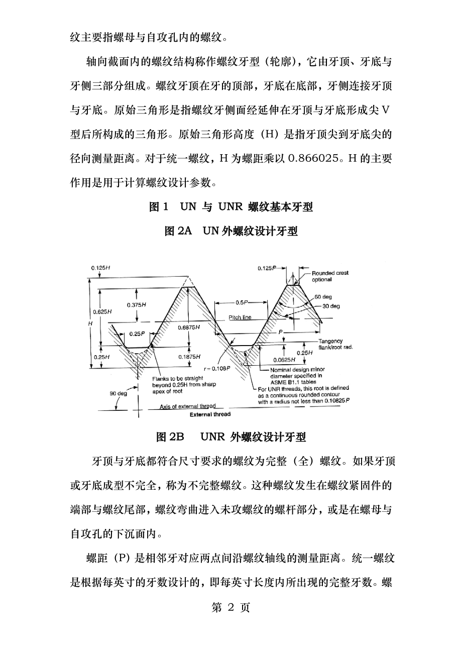 螺纹设计基本要素.doc_第2页