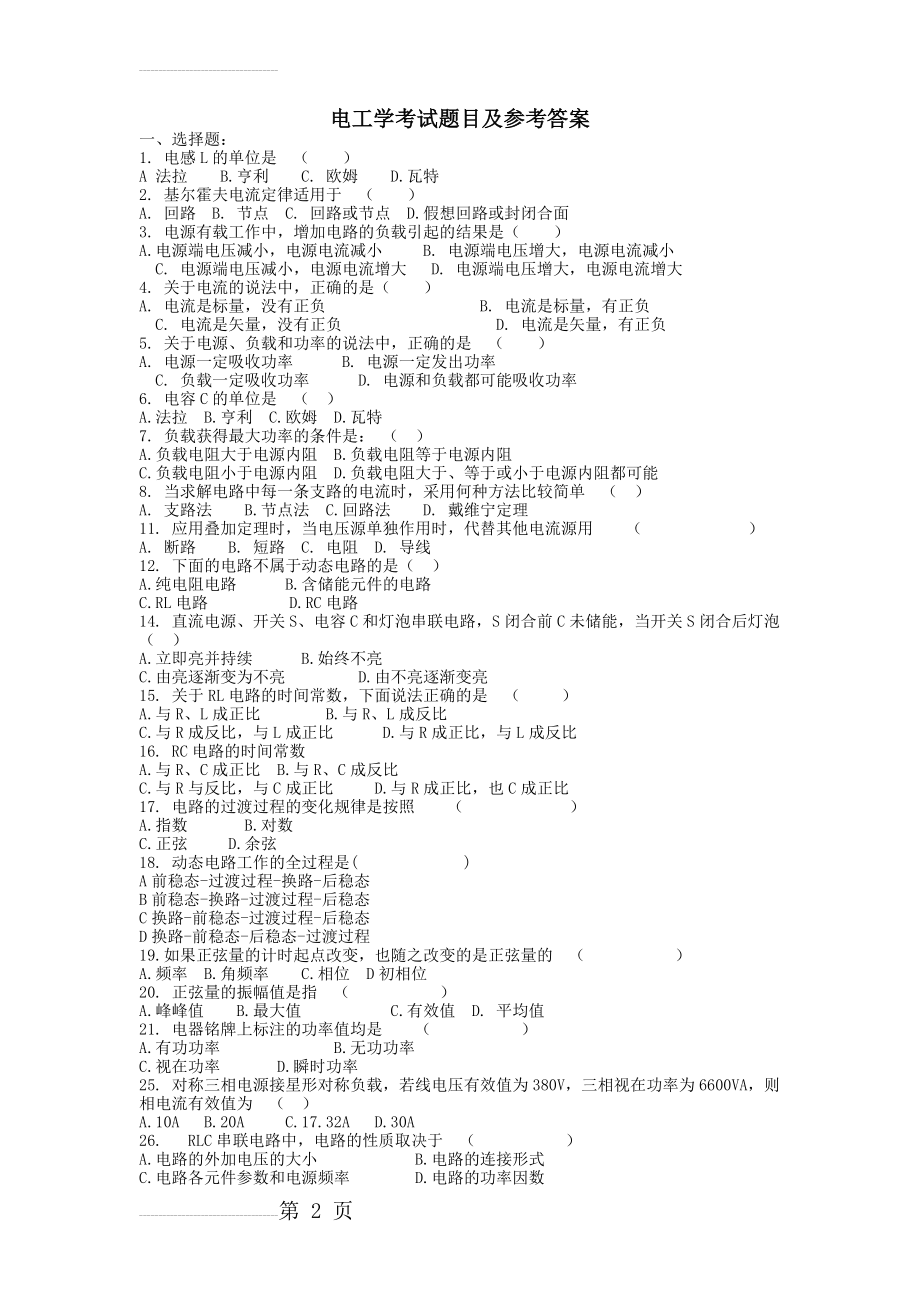 电工学考试题目及参考答案(5页).doc_第2页