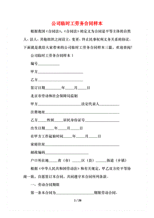 公司临时工劳务合同样本.docx