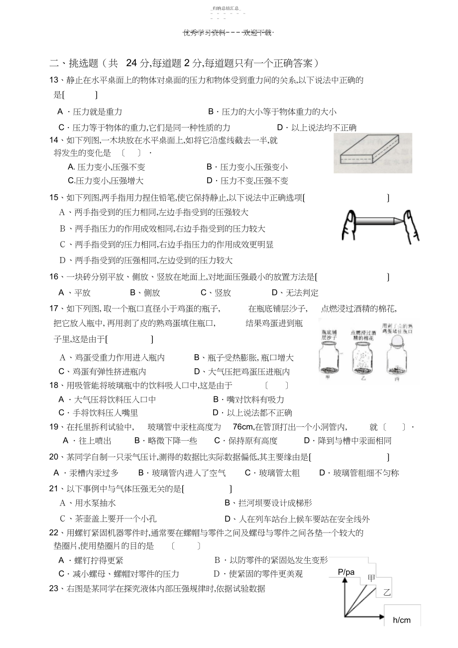 2022年八年级物理第八章压强单元测试沪科版.docx_第2页