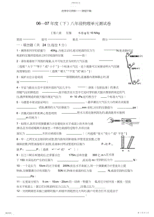 2022年八年级物理第八章压强单元测试沪科版.docx