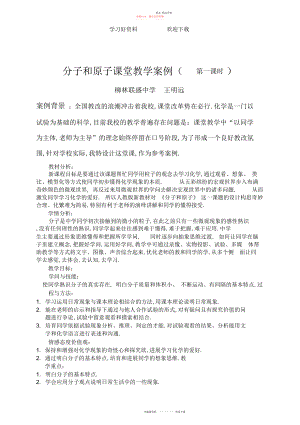 2022年分子教学设计案例.docx