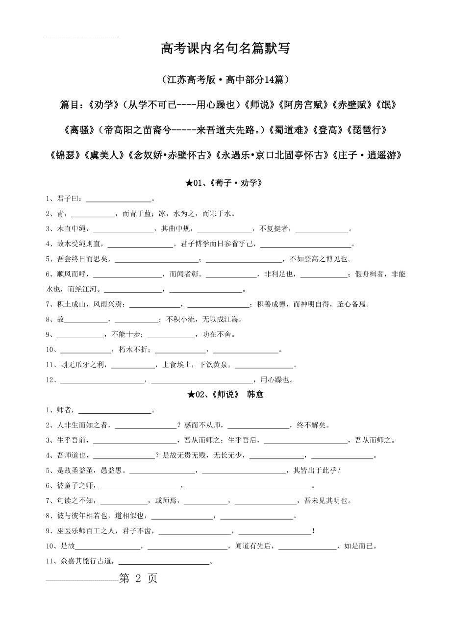 江苏高考语文名句默写(9页).doc_第2页