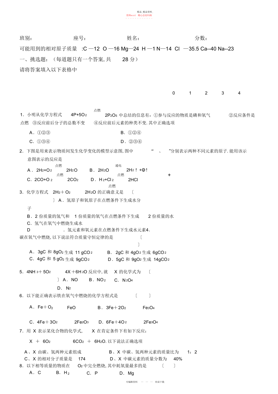 2022年中考专题训练化学方程式 .docx_第1页