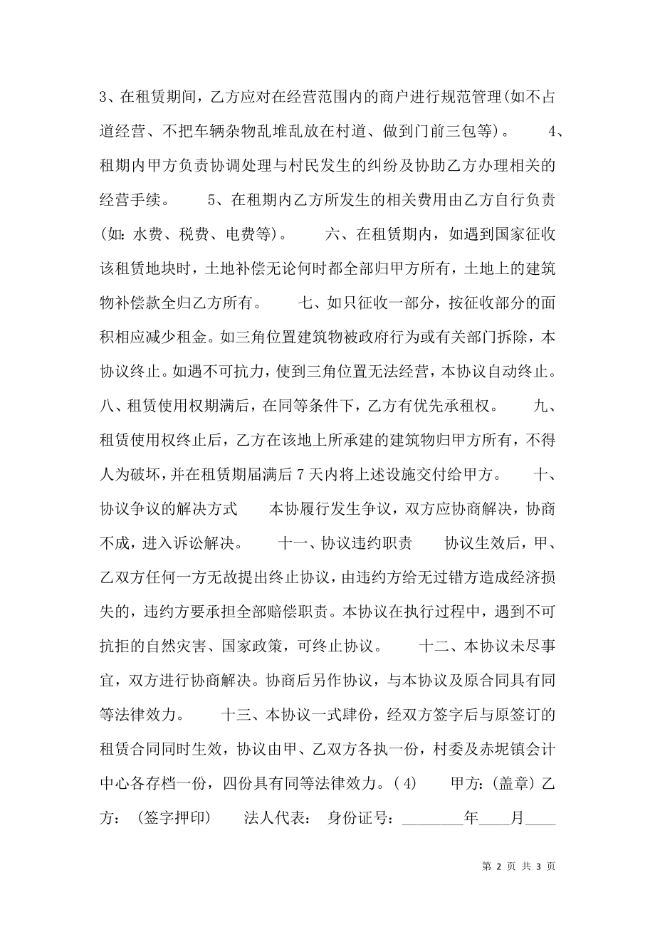 关于合同补充协议标准范本.doc_第2页