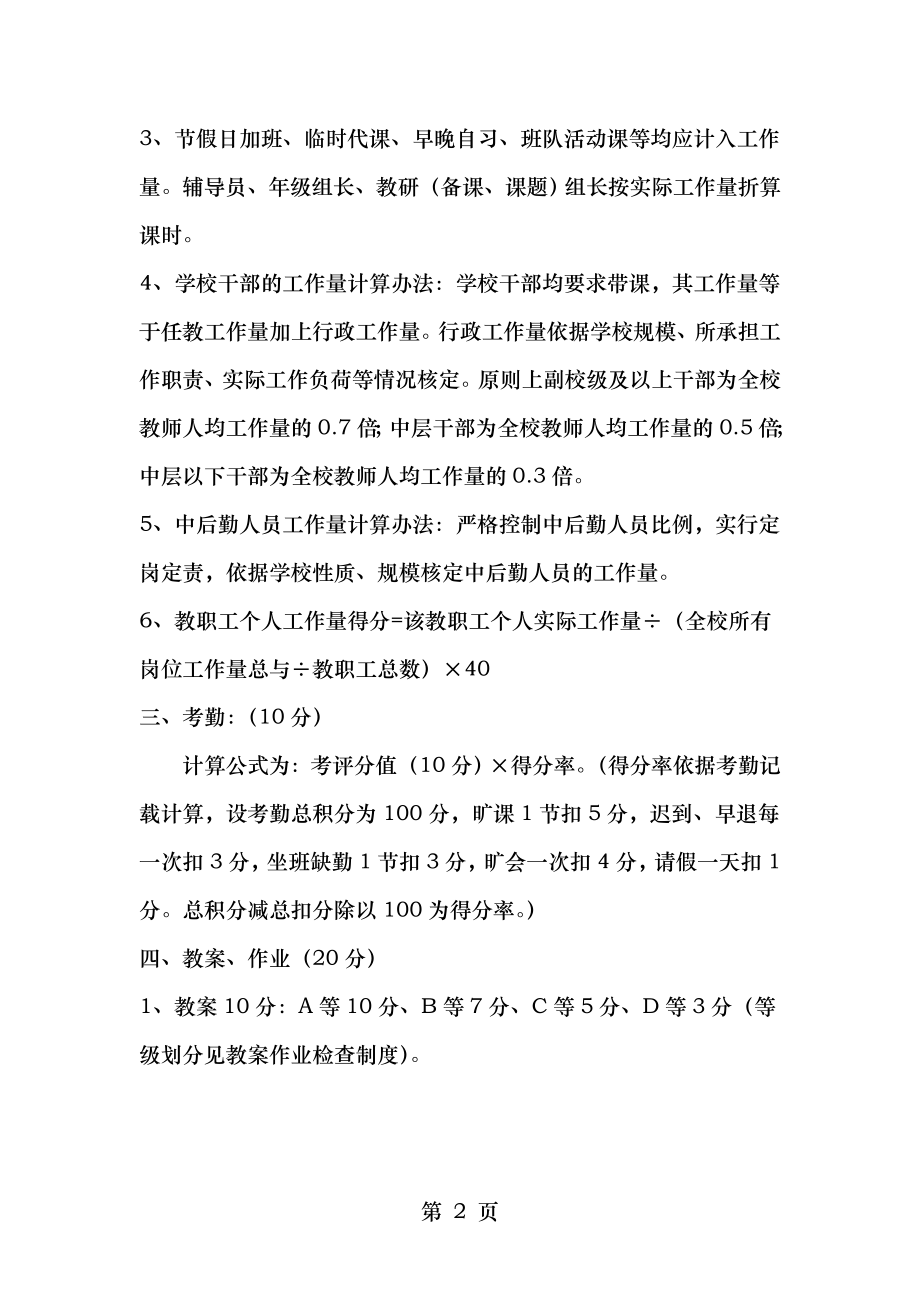 芝麻山中学教师教育教学质量考评方案.doc_第2页