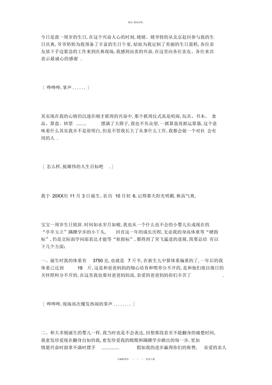 2022年宝宝周岁爸爸致词教学总结.docx_第2页