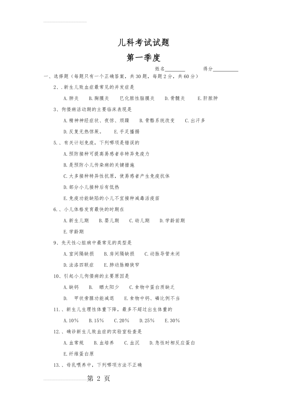 儿科三基考试试题及答案(4页).doc_第2页