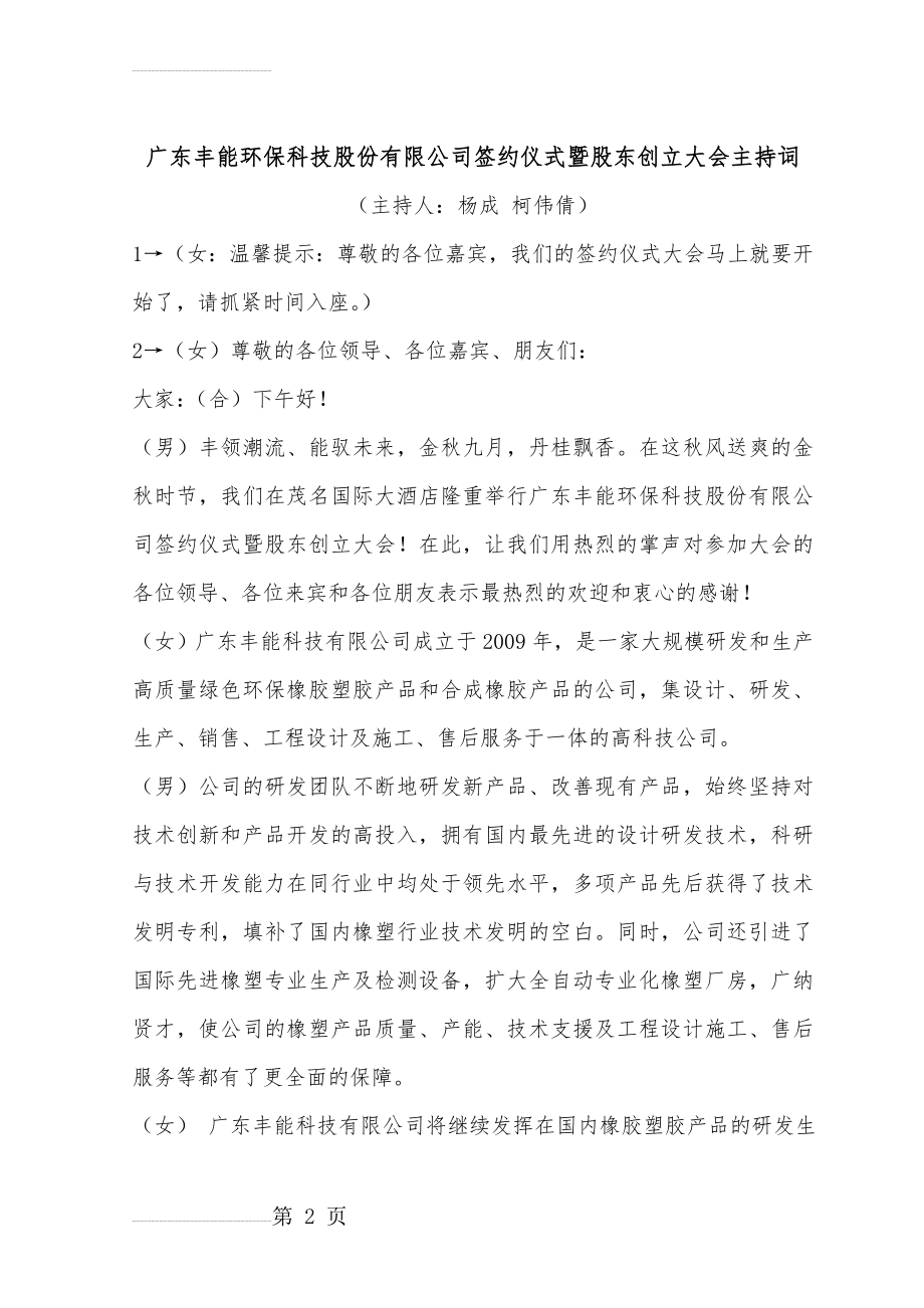 签约仪式主持词(5页).doc_第2页