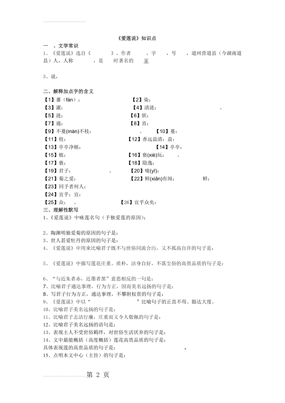 爱莲说,陋室铭习题(5页).doc_第2页