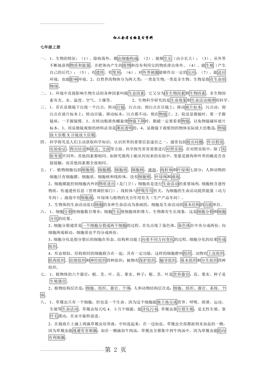 初中会考生物复习资料(17页).doc_第2页