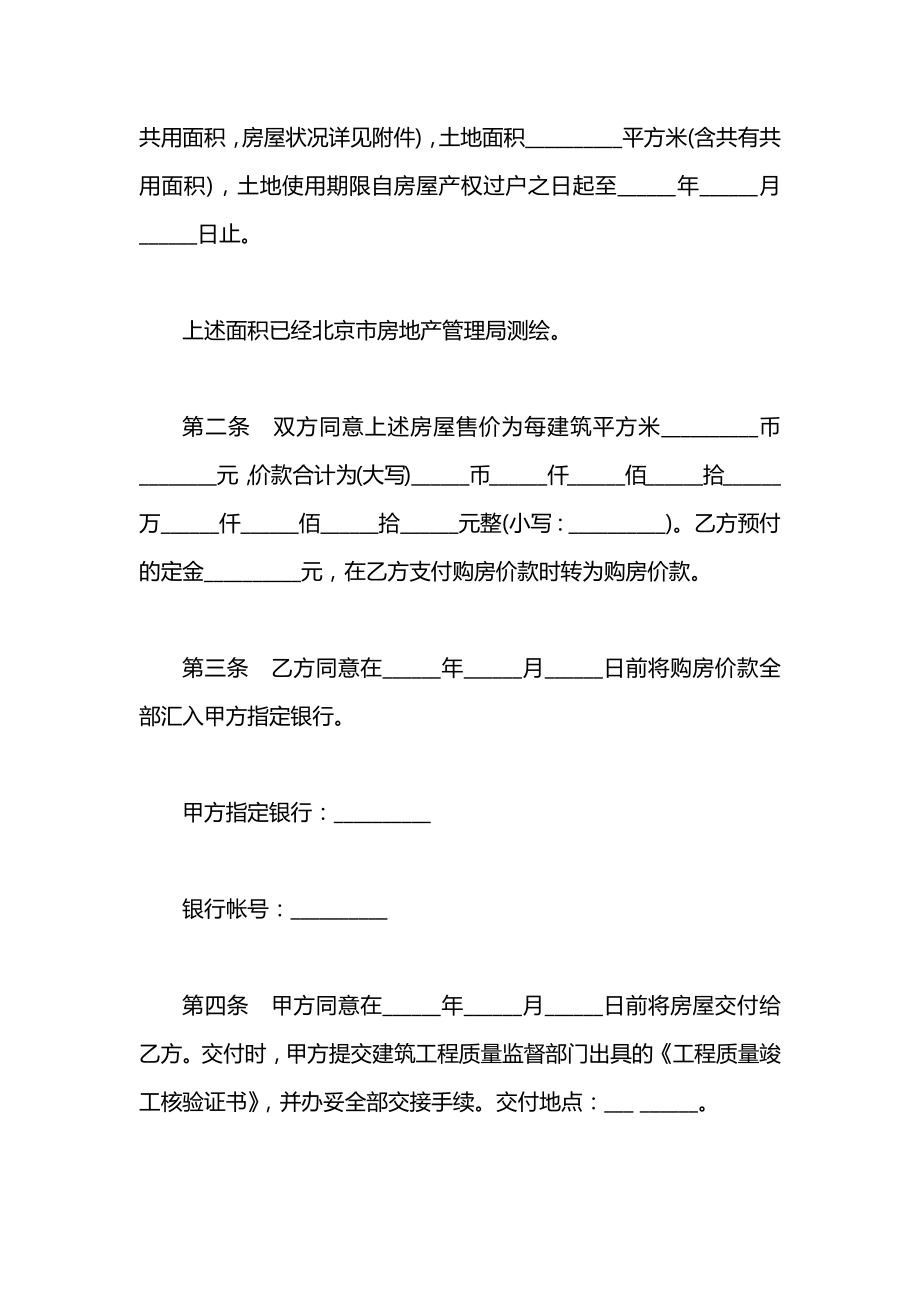 仪器销售合同2021.docx_第2页