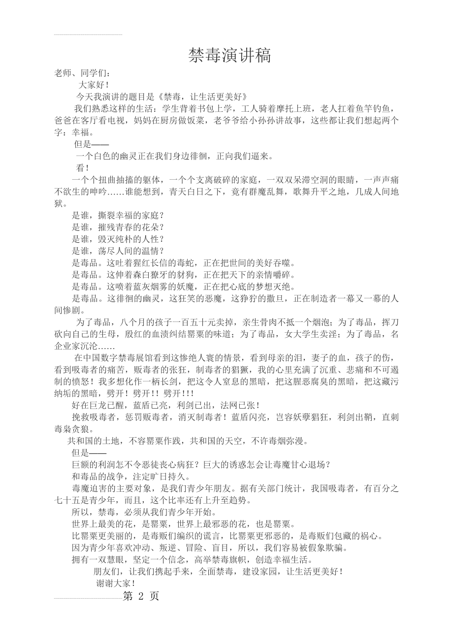 禁毒演讲稿(2页).doc_第2页