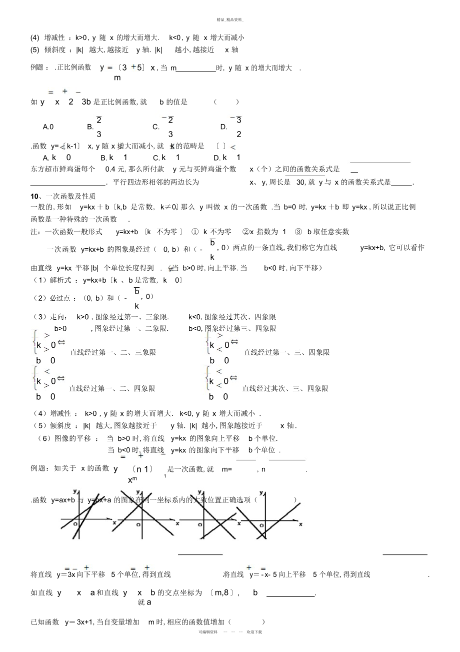 2022年初二数学一次函数知识点总结 .docx_第2页