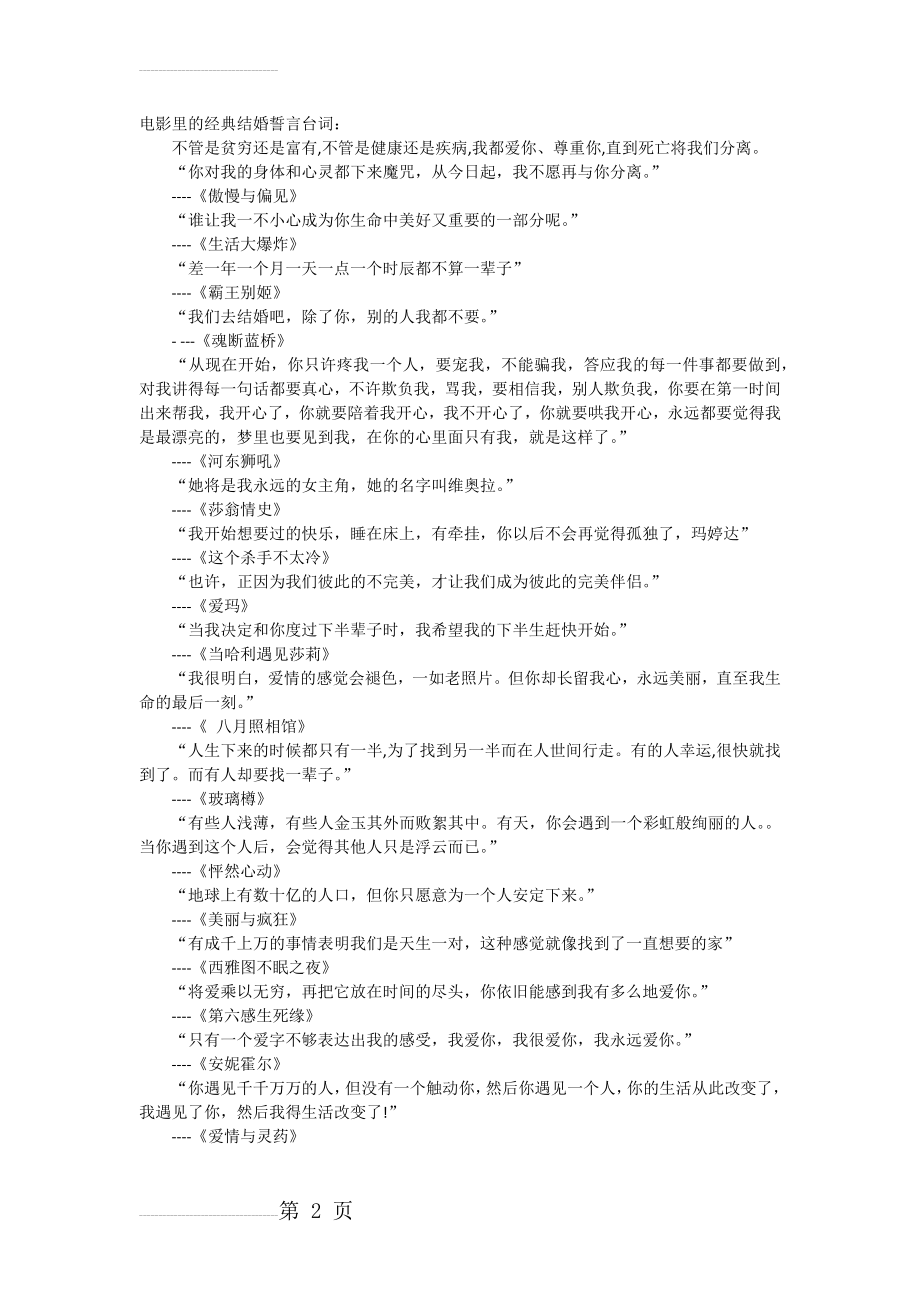 经典结婚宣言(2页).doc_第2页