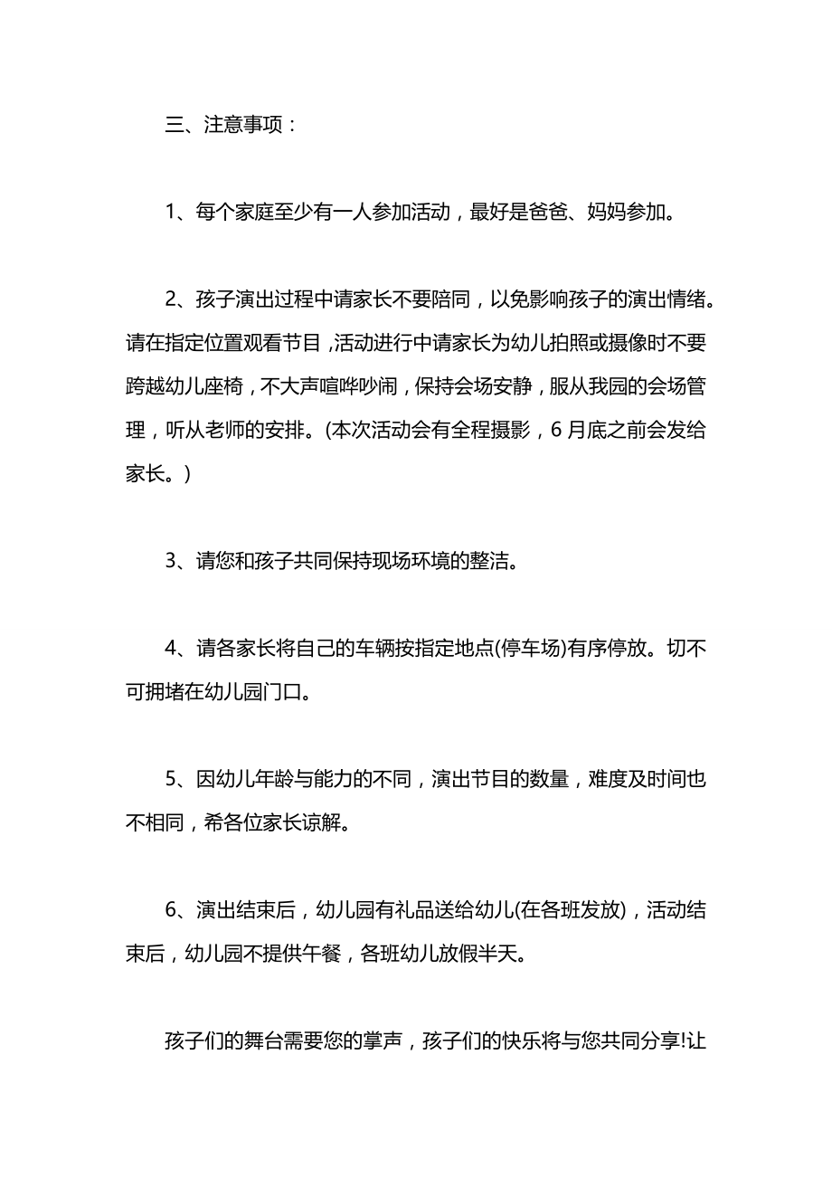 六·一文艺演出邀请函.docx_第2页