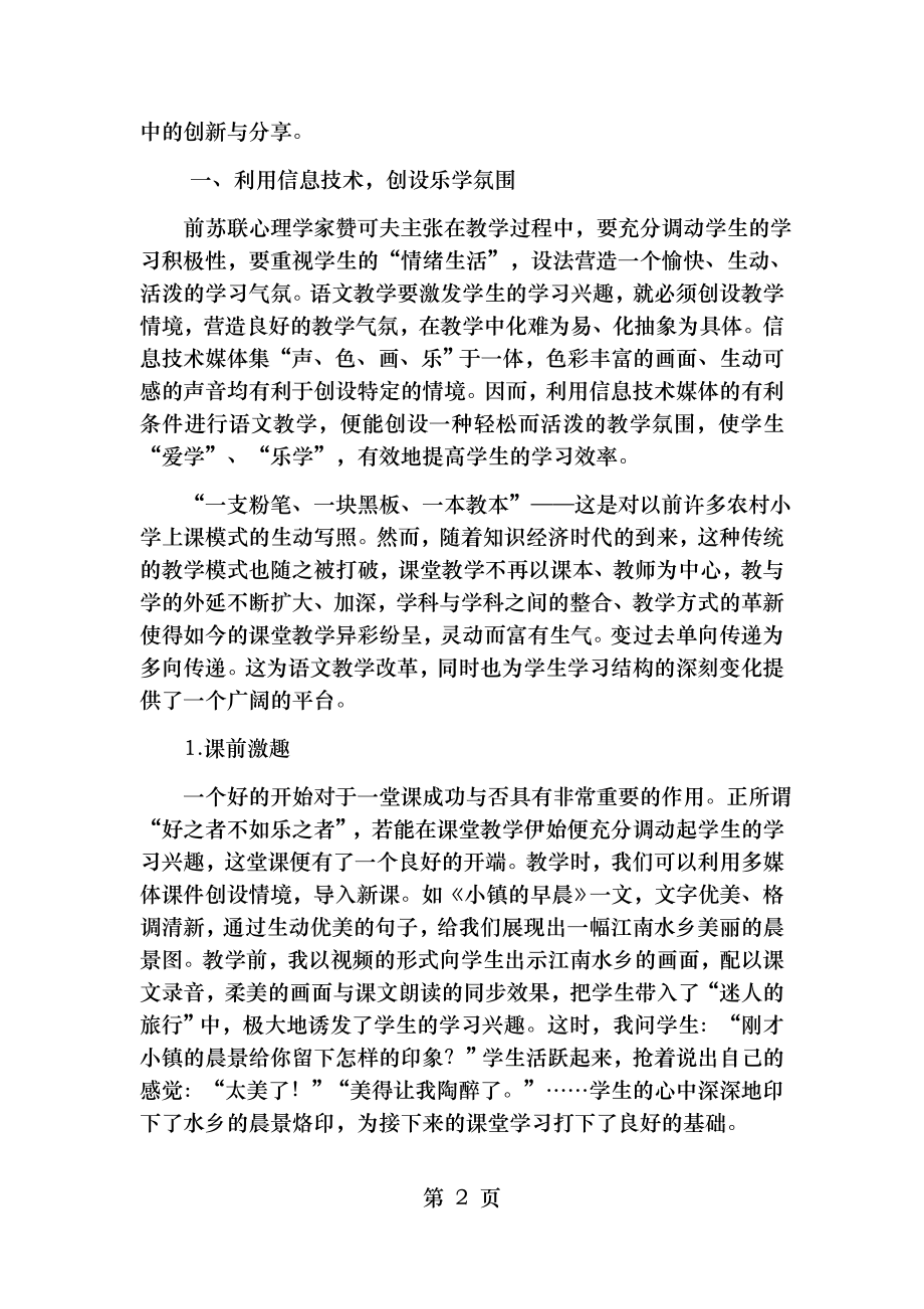 论文：浅谈信息化在小学语文教学中的运用.doc_第2页