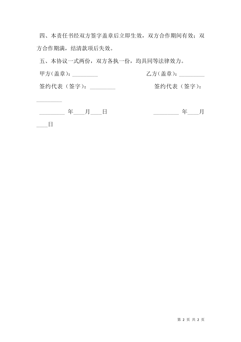 交易合作廉洁协议书.doc_第2页