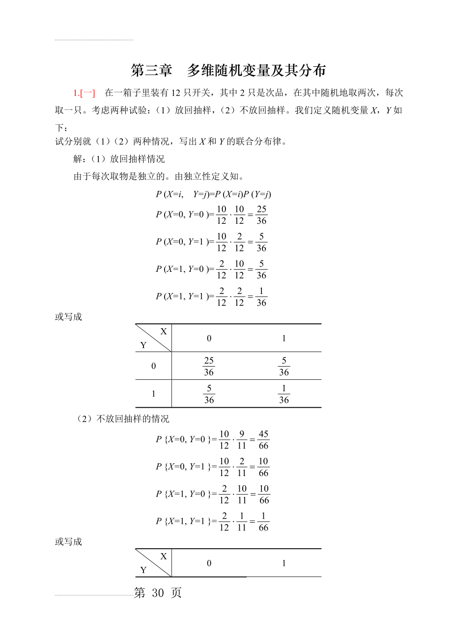 概率论与数理统计浙大四版习题答案第三章(10页).doc_第2页