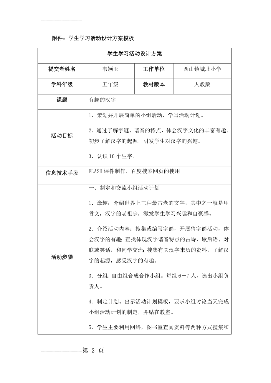 学生学习活动设计方案25033(4页).doc_第2页