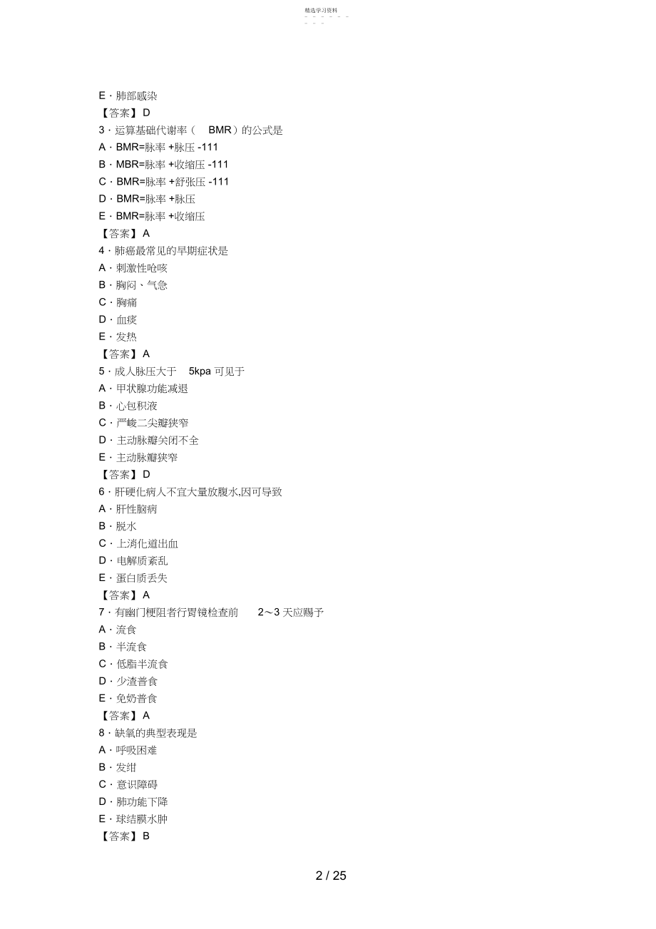 2022年执业护士考试《内科护理学》试题及答案9 .docx_第2页