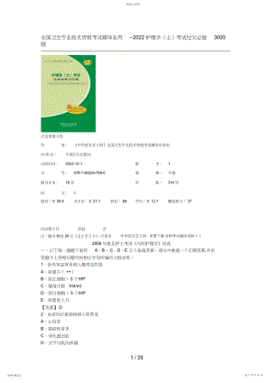 2022年执业护士考试《内科护理学》试题及答案9 .docx