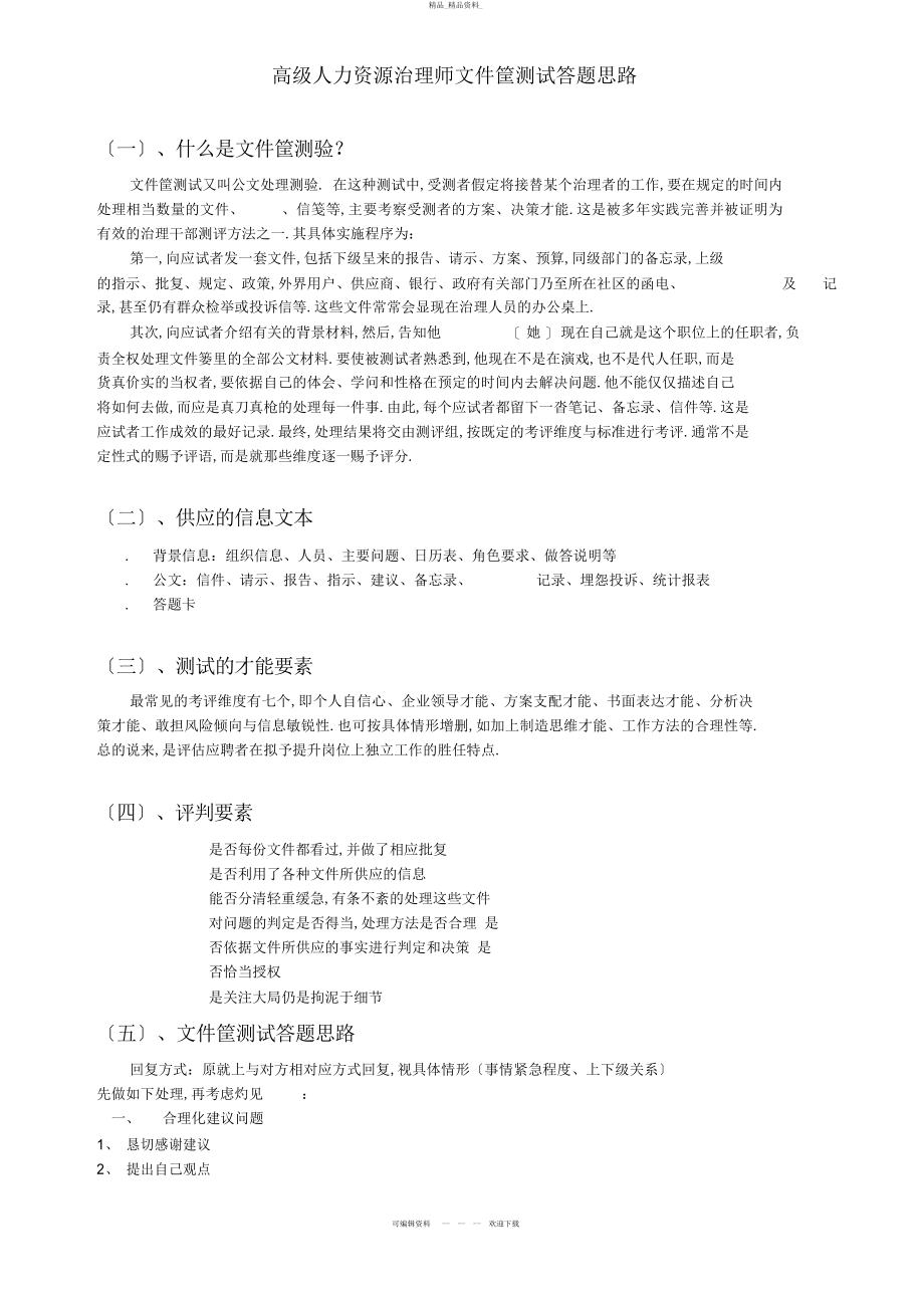 2022年公文筐测试答题思路 .docx_第1页