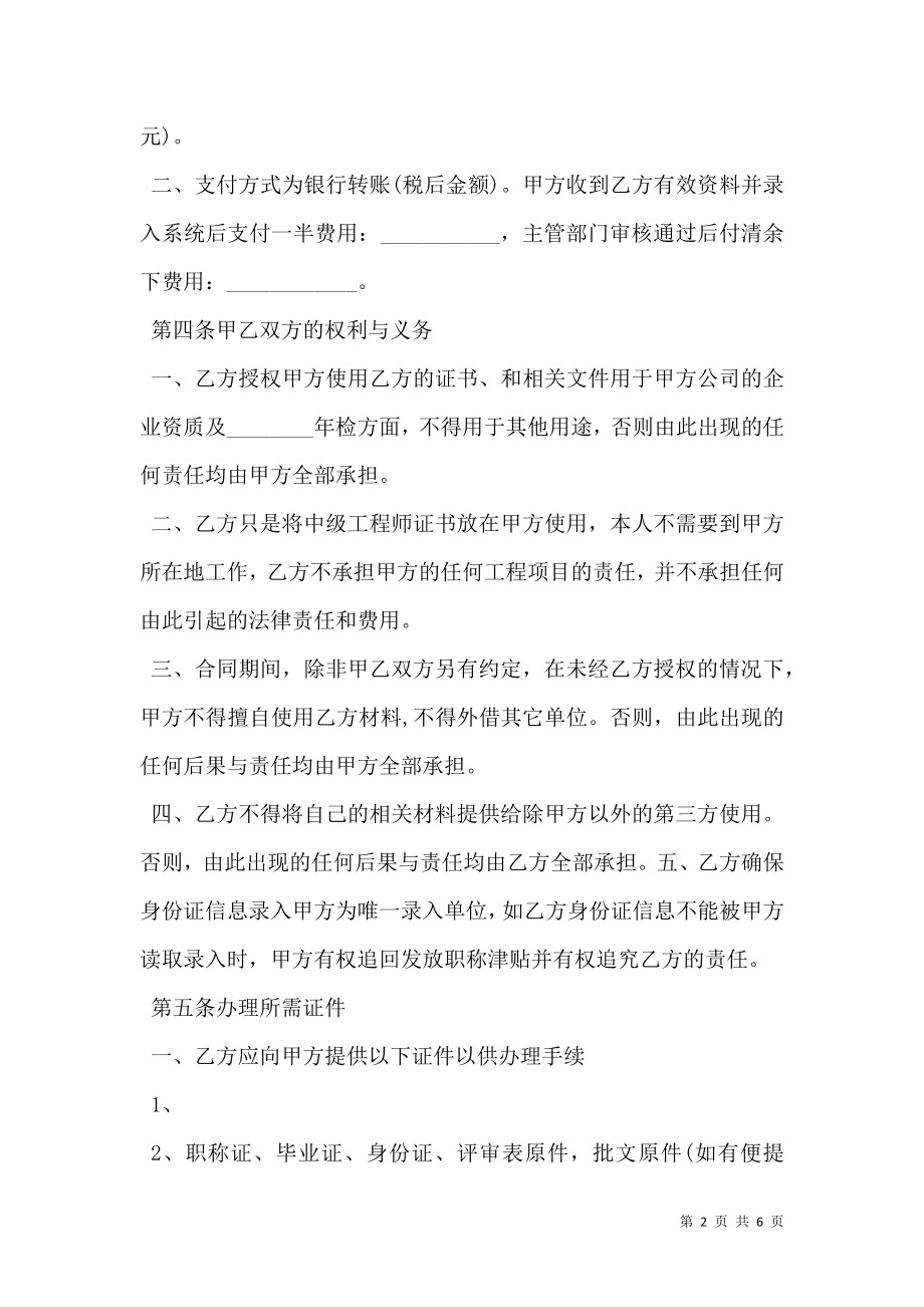 中级工程师聘用协议书(标准).doc_第2页