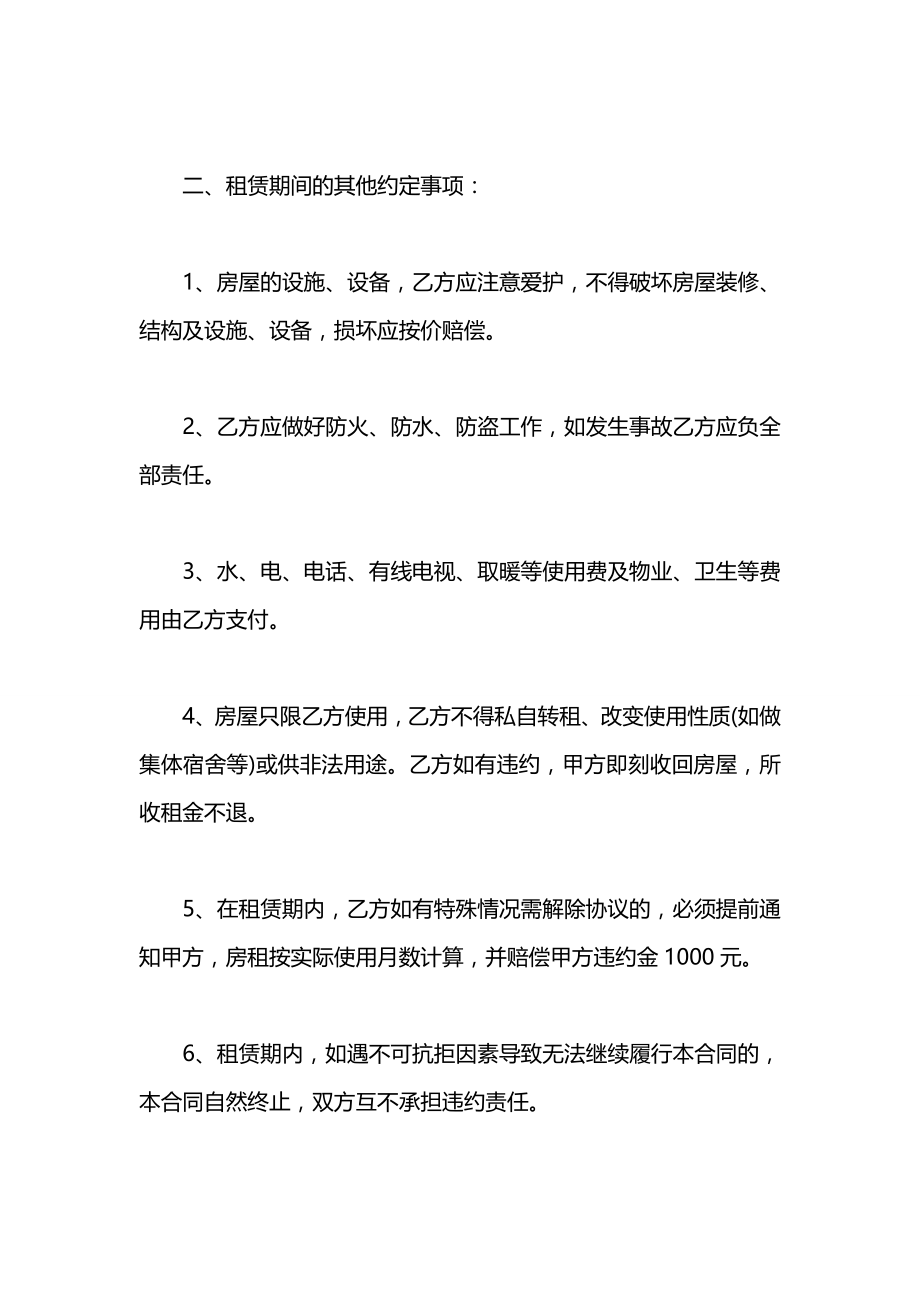 住房租房合同协议书.docx_第2页